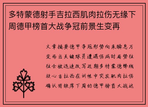 多特蒙德射手吉拉西肌肉拉伤无缘下周德甲榜首大战争冠前景生变再