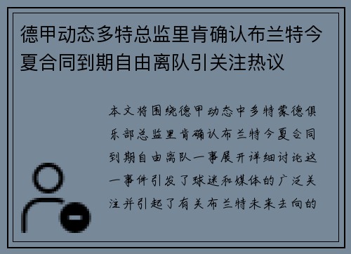 德甲动态多特总监里肯确认布兰特今夏合同到期自由离队引关注热议 德甲动态多特总监里肯确认布兰特今夏合同到期自由离队引关注热议