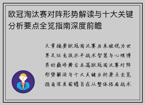 欧冠淘汰赛对阵形势解读与十大关键分析要点全览指南深度前瞻 欧冠淘汰赛对阵形势解读与十大关键分析要点全览指南深度前瞻